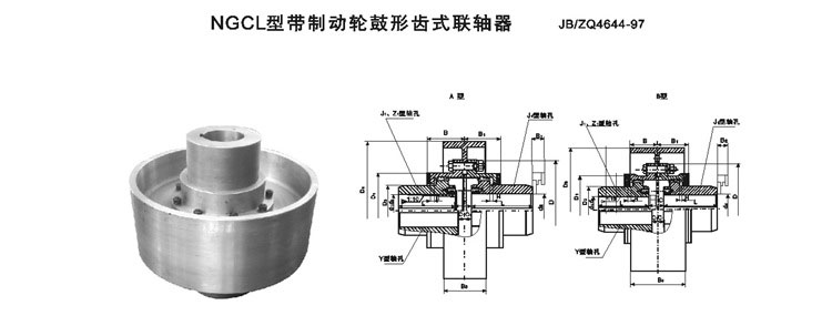 ngcl带制动轮齿式联轴器3.jpg