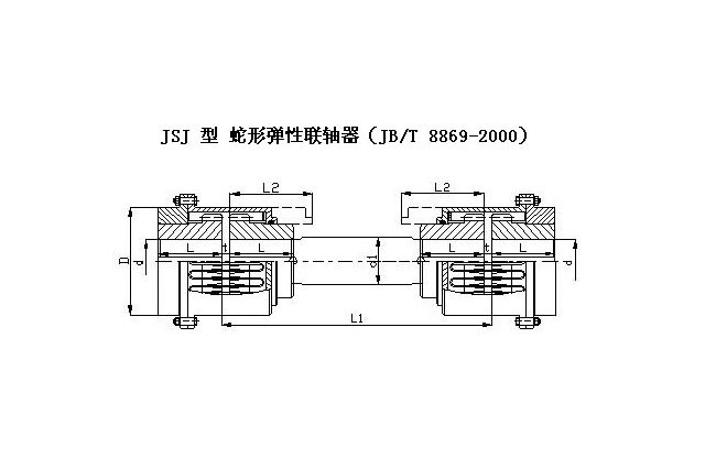 JSJ型接中间轴蛇簧联轴器